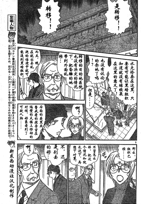 名侦探柯南韩漫全集-第639话无删减无遮挡章节图片 