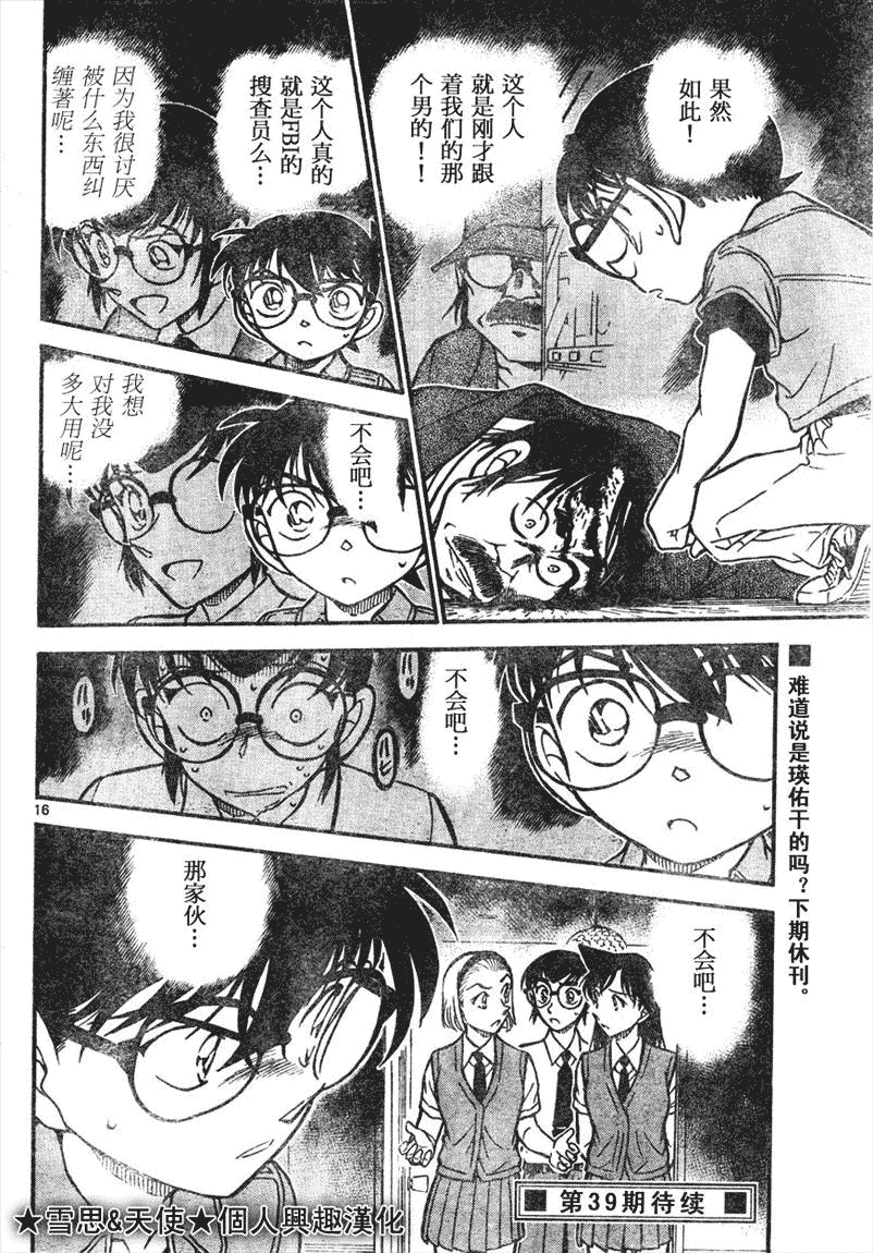 名侦探柯南韩漫全集-第639话无删减无遮挡章节图片 