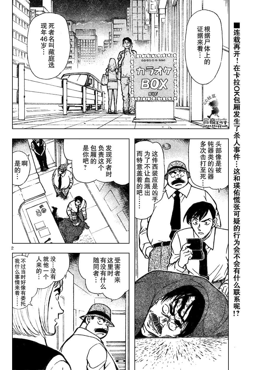 名侦探柯南韩漫全集-第639话无删减无遮挡章节图片 