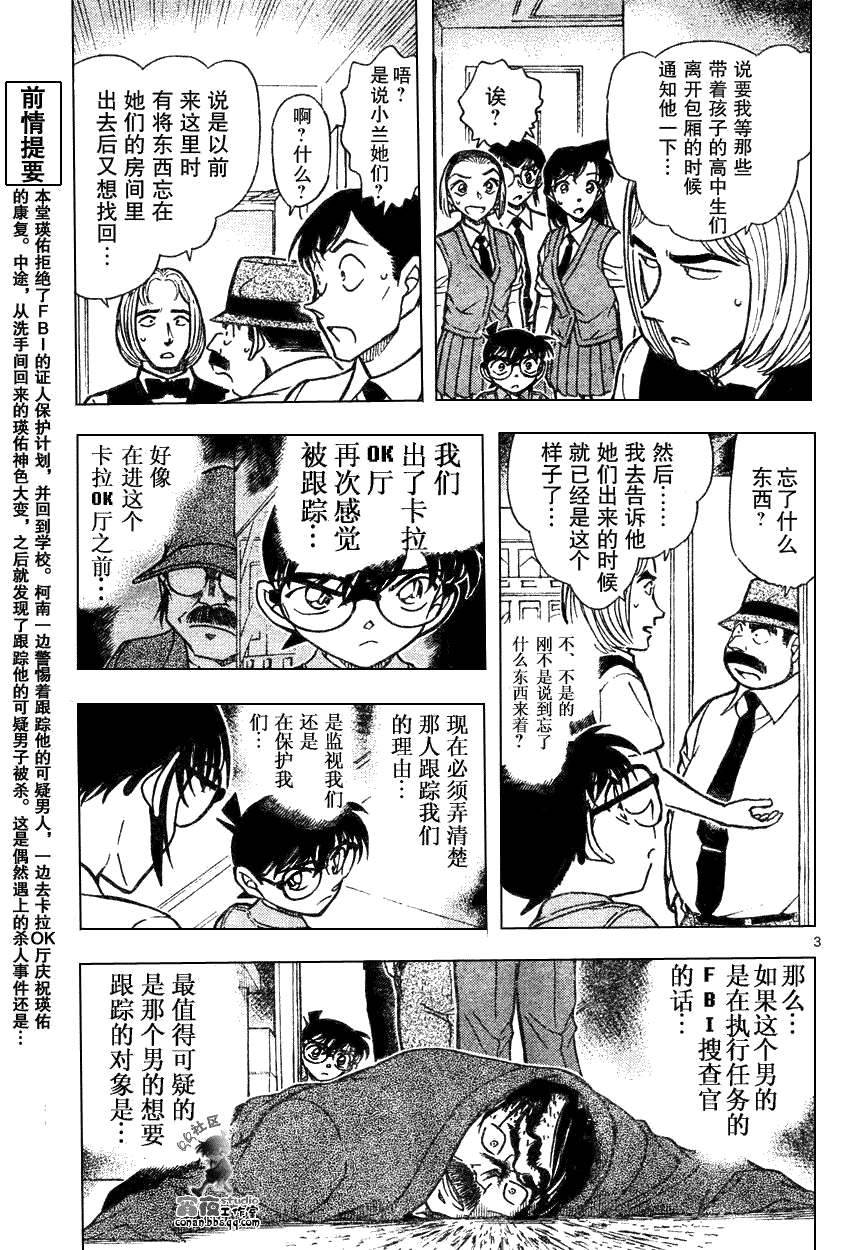 名侦探柯南韩漫全集-第639话无删减无遮挡章节图片 