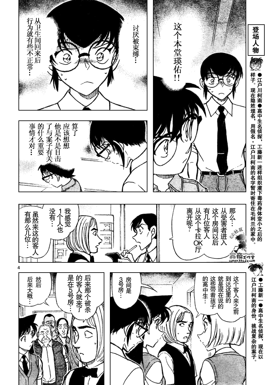 名侦探柯南韩漫全集-第639话无删减无遮挡章节图片 