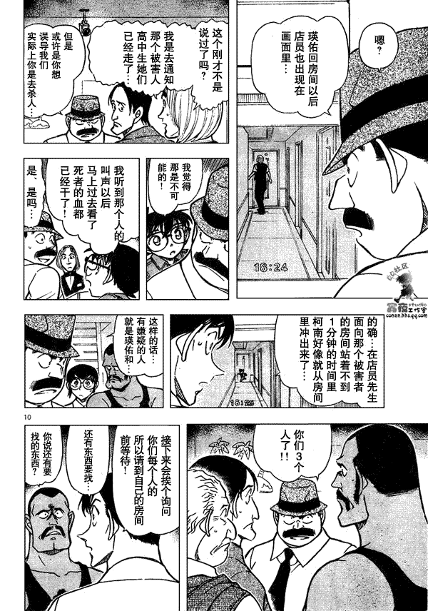 名侦探柯南韩漫全集-第639话无删减无遮挡章节图片 