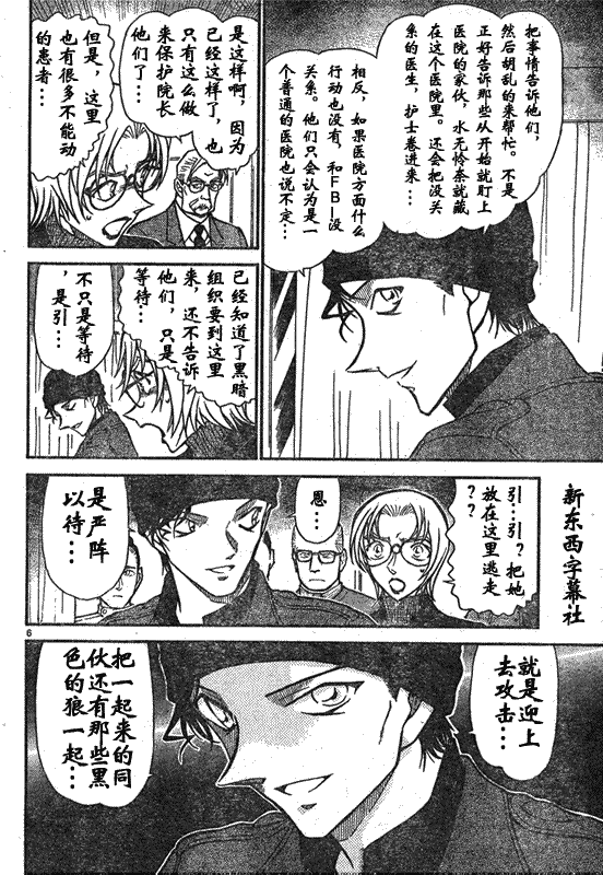 名侦探柯南韩漫全集-第639话无删减无遮挡章节图片 