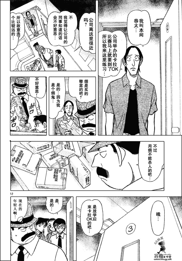 名侦探柯南韩漫全集-第639话无删减无遮挡章节图片 