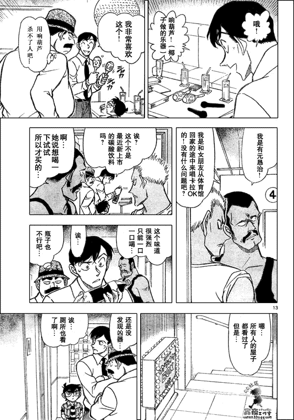 名侦探柯南韩漫全集-第639话无删减无遮挡章节图片 