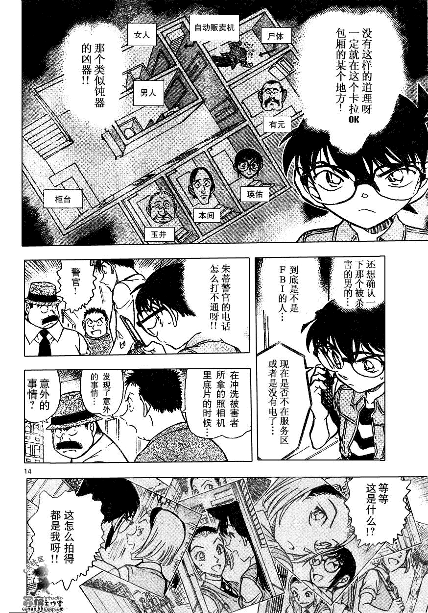 名侦探柯南韩漫全集-第639话无删减无遮挡章节图片 