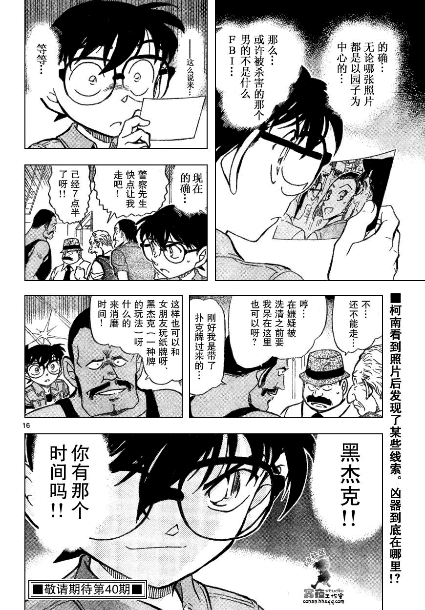名侦探柯南韩漫全集-第639话无删减无遮挡章节图片 
