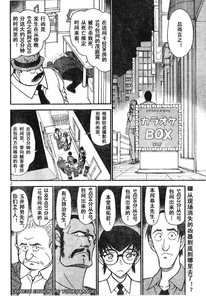 名侦探柯南韩漫全集-第639话无删减无遮挡章节图片 