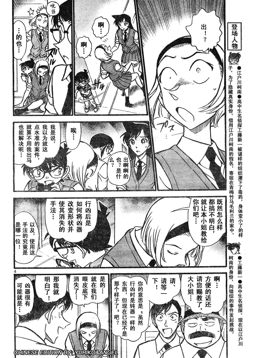 名侦探柯南韩漫全集-第639话无删减无遮挡章节图片 