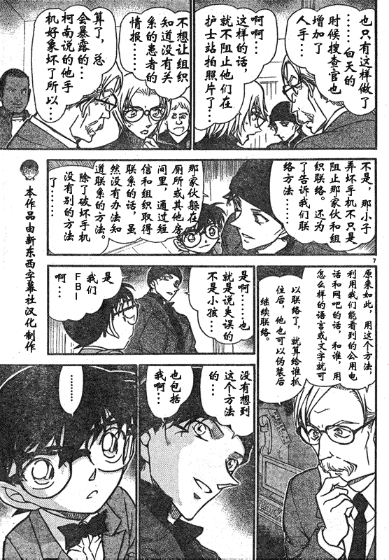 名侦探柯南韩漫全集-第639话无删减无遮挡章节图片 