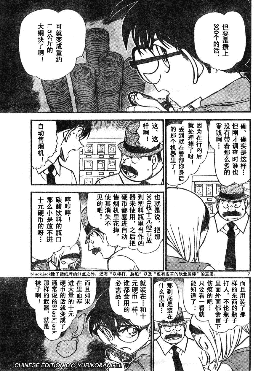 名侦探柯南韩漫全集-第639话无删减无遮挡章节图片 