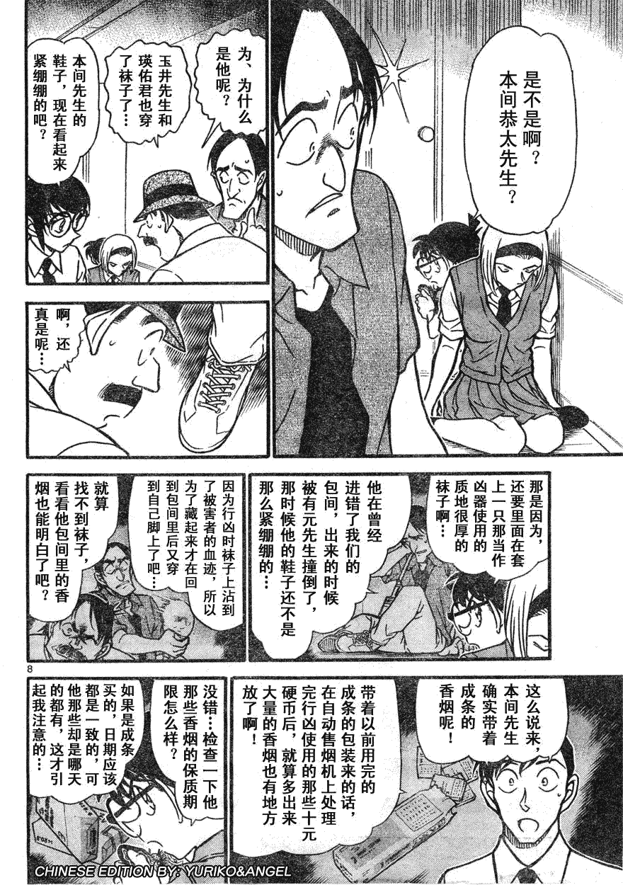 名侦探柯南韩漫全集-第639话无删减无遮挡章节图片 