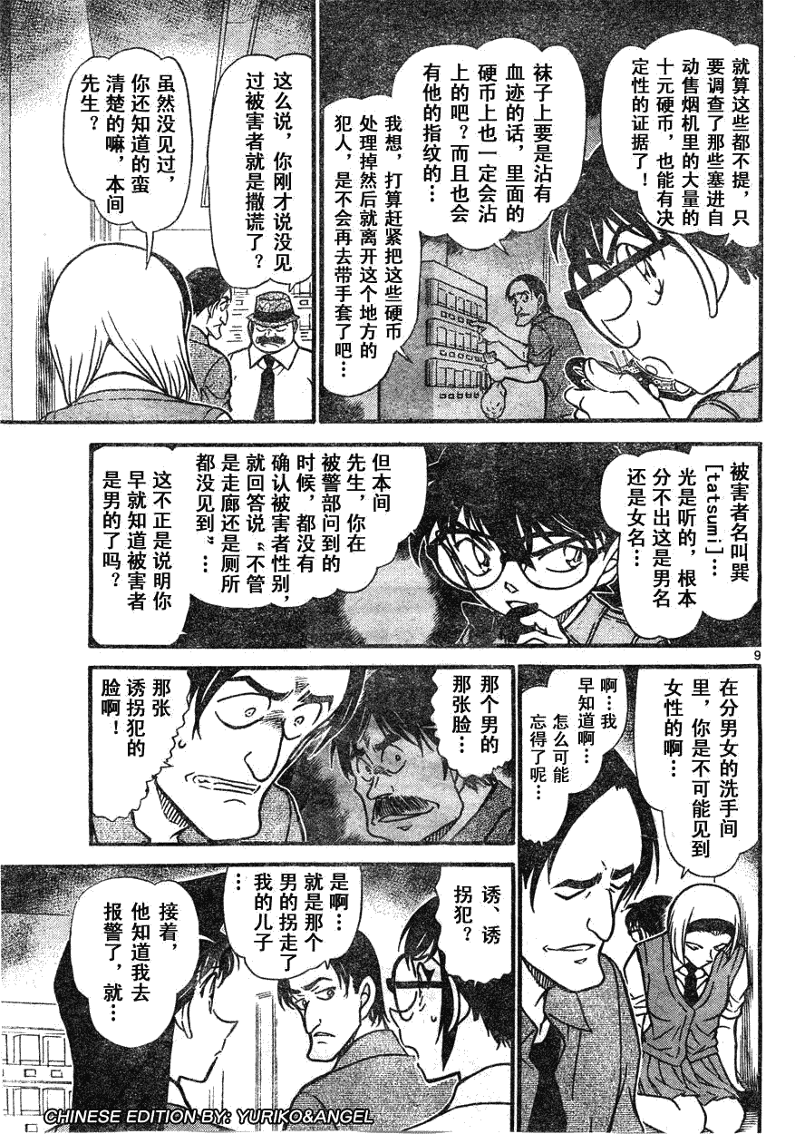 名侦探柯南韩漫全集-第639话无删减无遮挡章节图片 