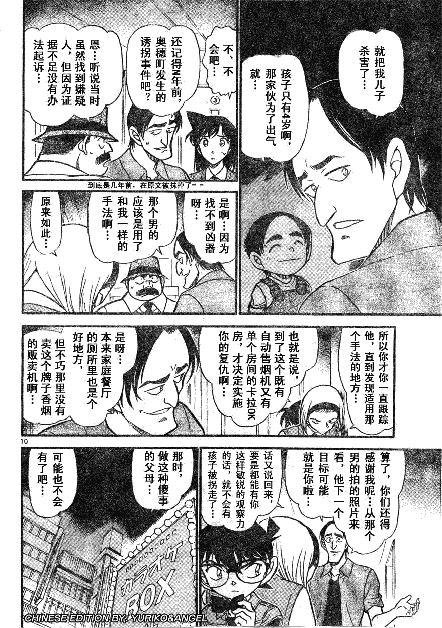 名侦探柯南韩漫全集-第639话无删减无遮挡章节图片 