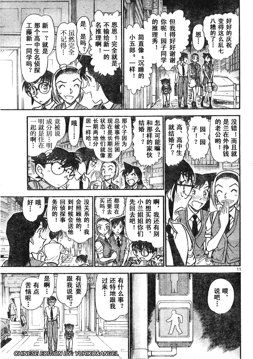 名侦探柯南韩漫全集-第639话无删减无遮挡章节图片 