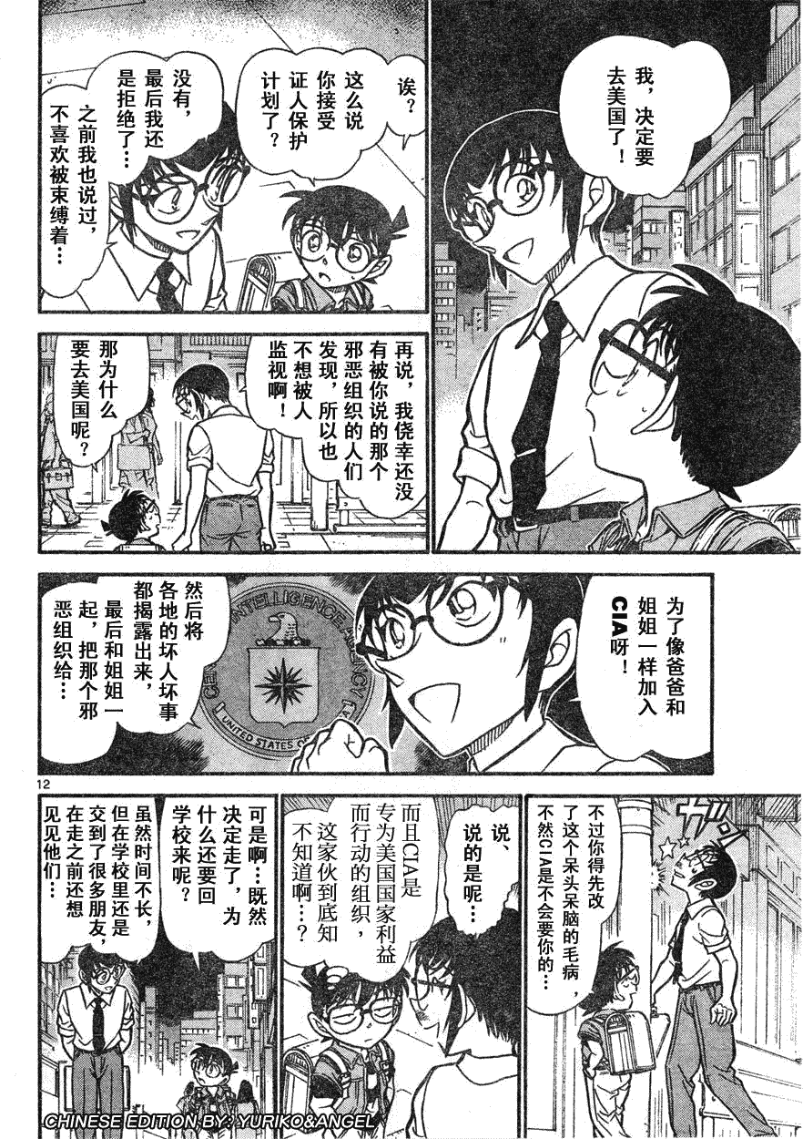 名侦探柯南韩漫全集-第639话无删减无遮挡章节图片 