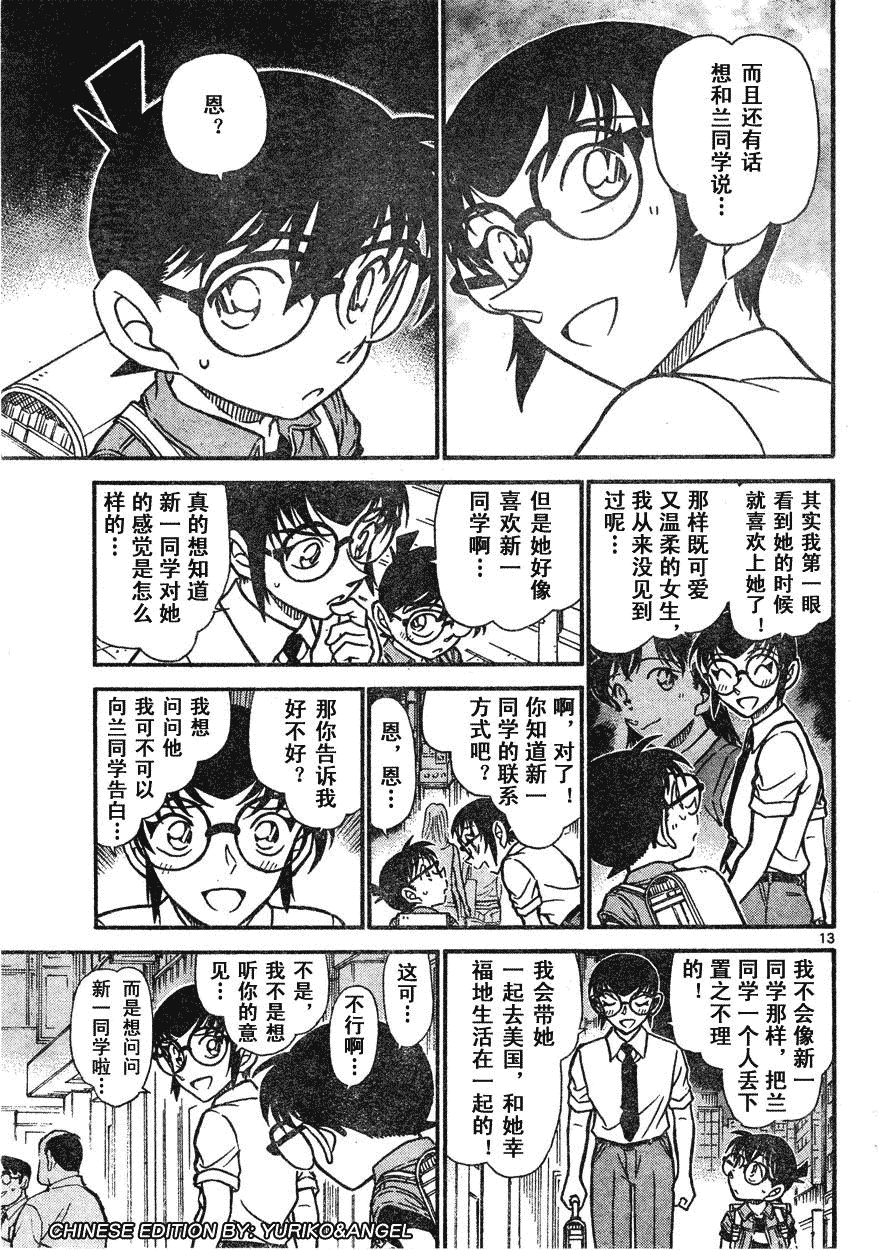 名侦探柯南韩漫全集-第639话无删减无遮挡章节图片 