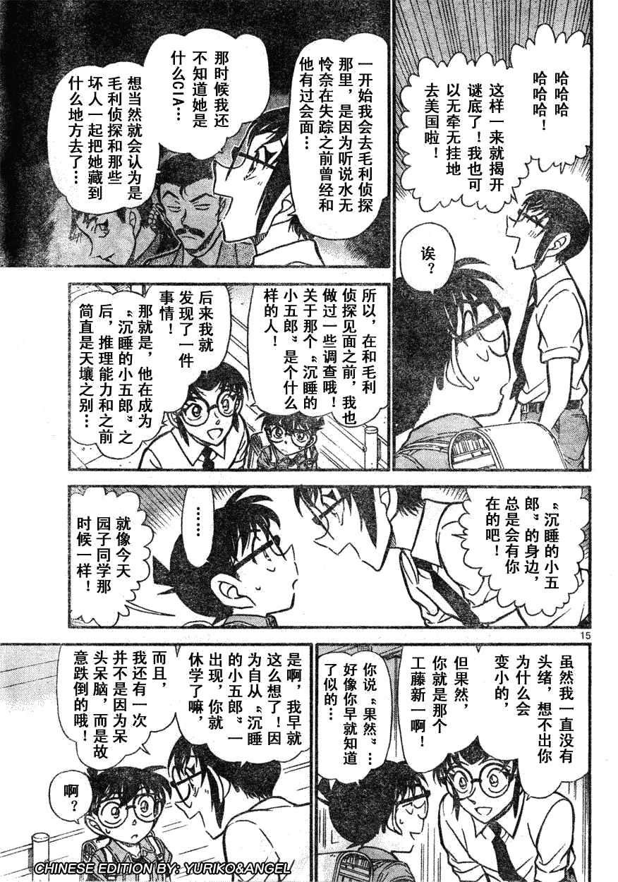 名侦探柯南韩漫全集-第639话无删减无遮挡章节图片 