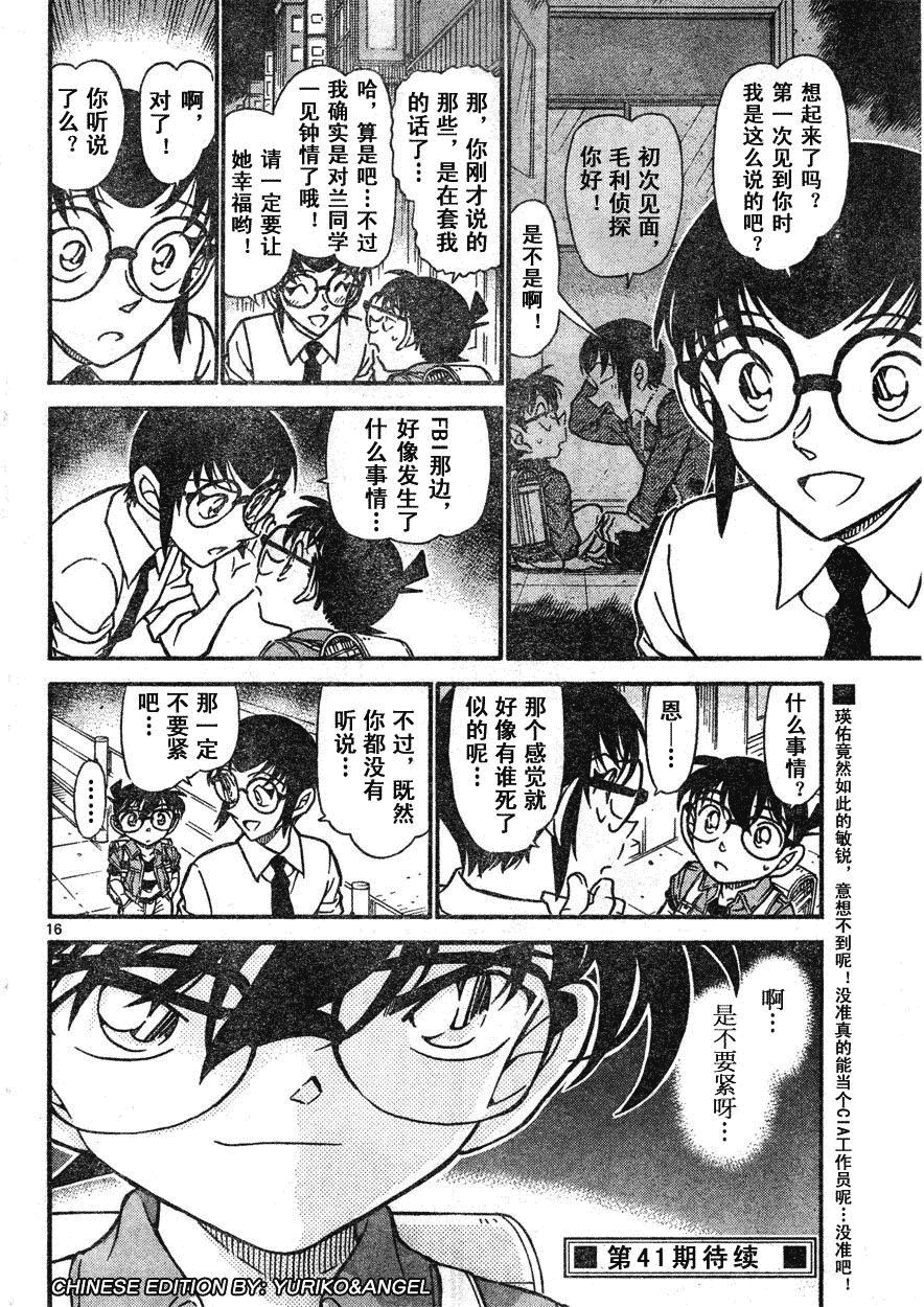 名侦探柯南韩漫全集-第639话无删减无遮挡章节图片 
