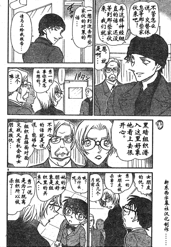 名侦探柯南韩漫全集-第639话无删减无遮挡章节图片 