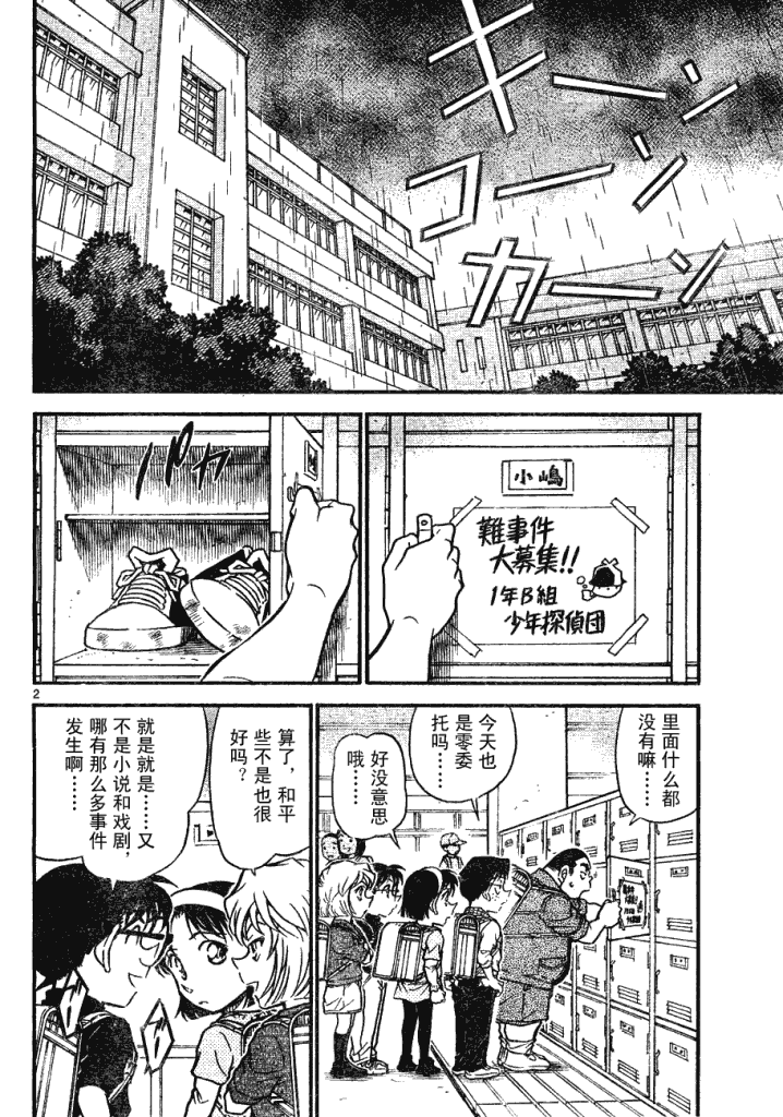 名侦探柯南韩漫全集-第639话无删减无遮挡章节图片 