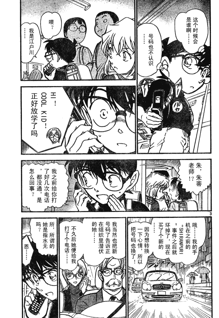 名侦探柯南韩漫全集-第639话无删减无遮挡章节图片 