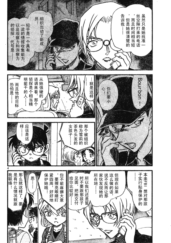 名侦探柯南韩漫全集-第639话无删减无遮挡章节图片 