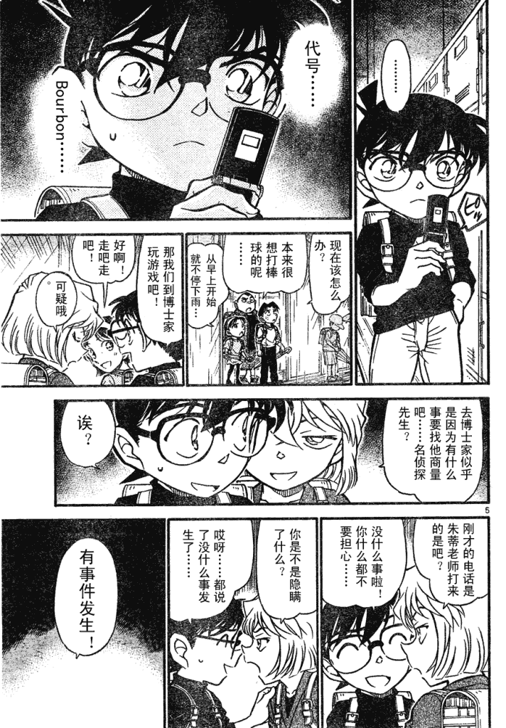 名侦探柯南韩漫全集-第639话无删减无遮挡章节图片 