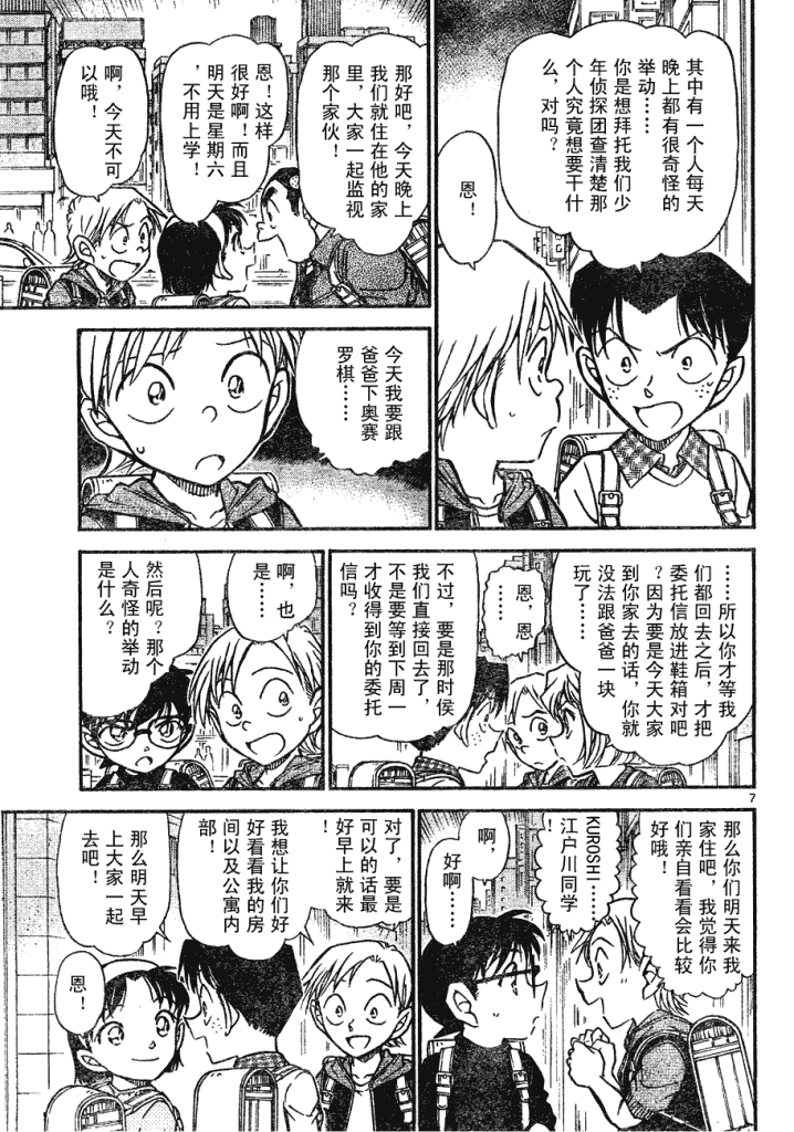 名侦探柯南韩漫全集-第639话无删减无遮挡章节图片 