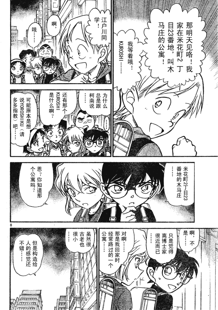名侦探柯南韩漫全集-第639话无删减无遮挡章节图片 