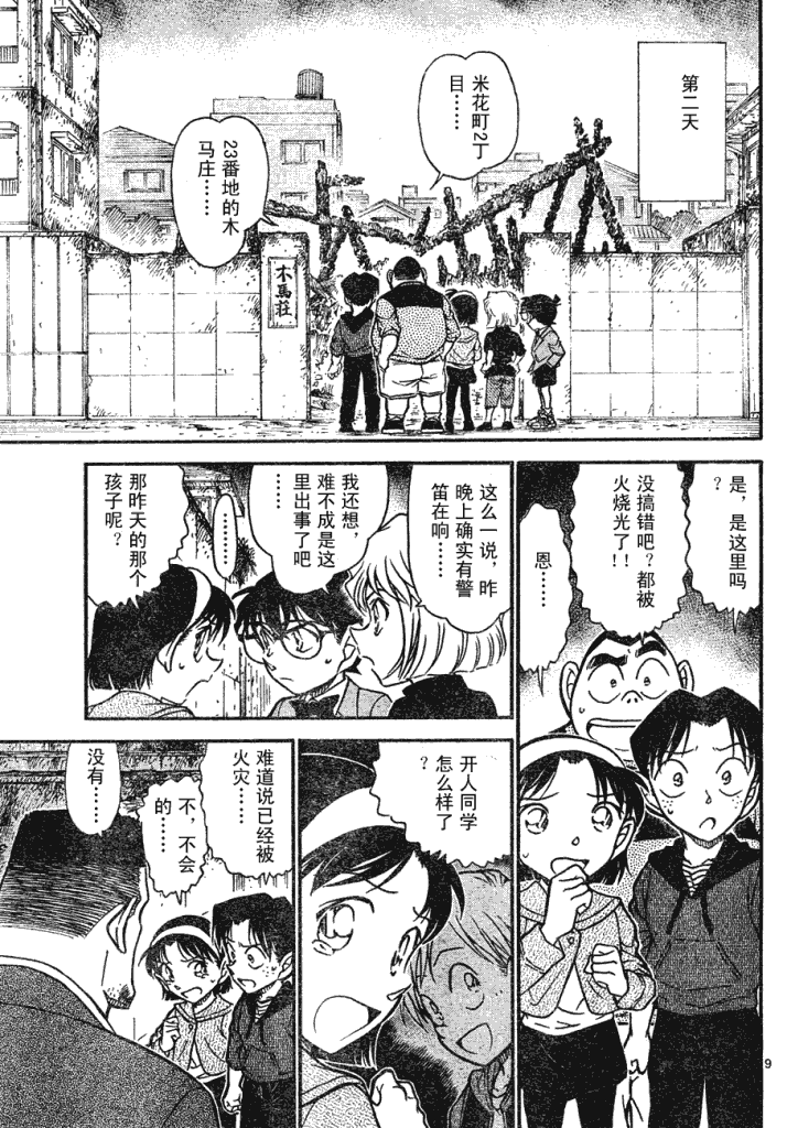 名侦探柯南韩漫全集-第639话无删减无遮挡章节图片 