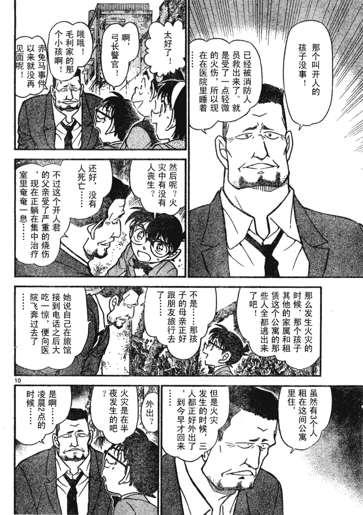 名侦探柯南韩漫全集-第639话无删减无遮挡章节图片 