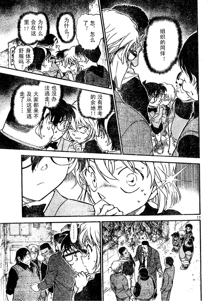 名侦探柯南韩漫全集-第639话无删减无遮挡章节图片 
