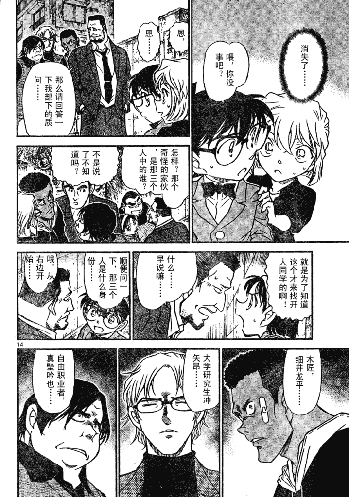 名侦探柯南韩漫全集-第639话无删减无遮挡章节图片 