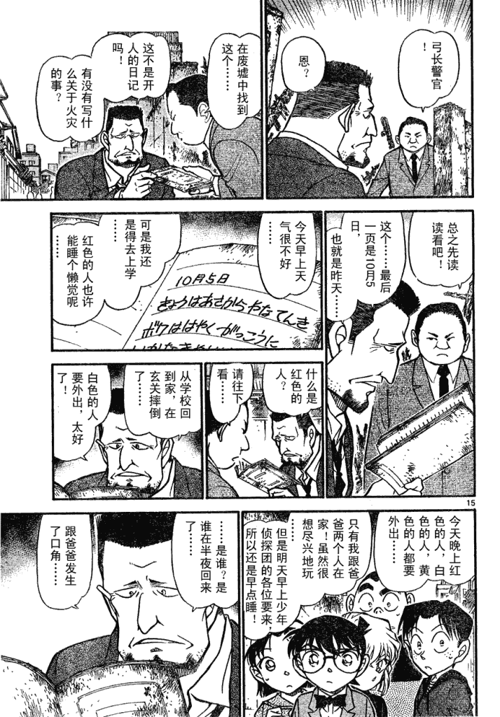 名侦探柯南韩漫全集-第639话无删减无遮挡章节图片 
