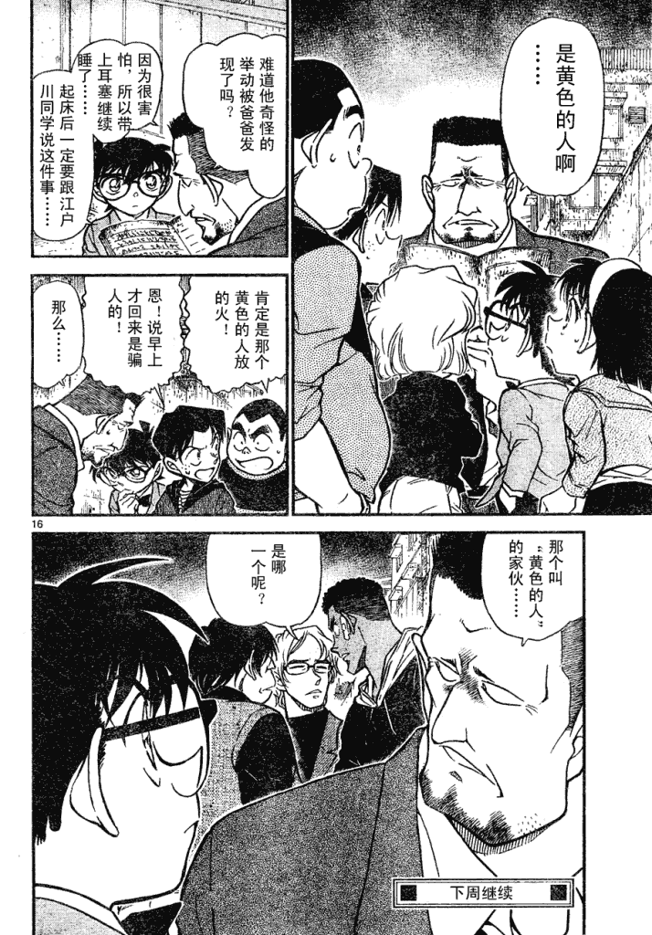 名侦探柯南韩漫全集-第639话无删减无遮挡章节图片 