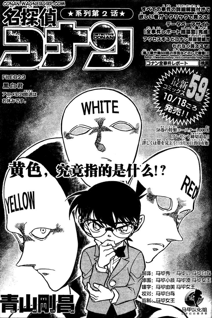 名侦探柯南韩漫全集-第639话无删减无遮挡章节图片 