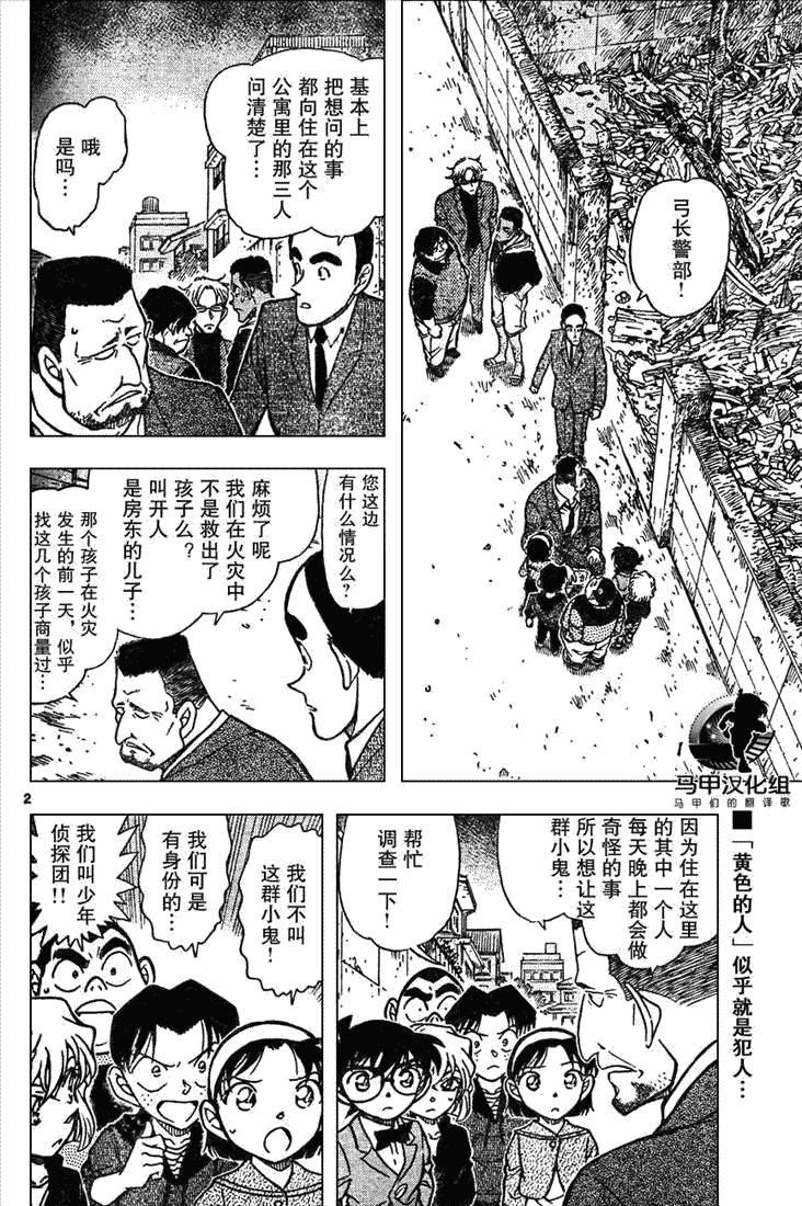 名侦探柯南韩漫全集-第639话无删减无遮挡章节图片 