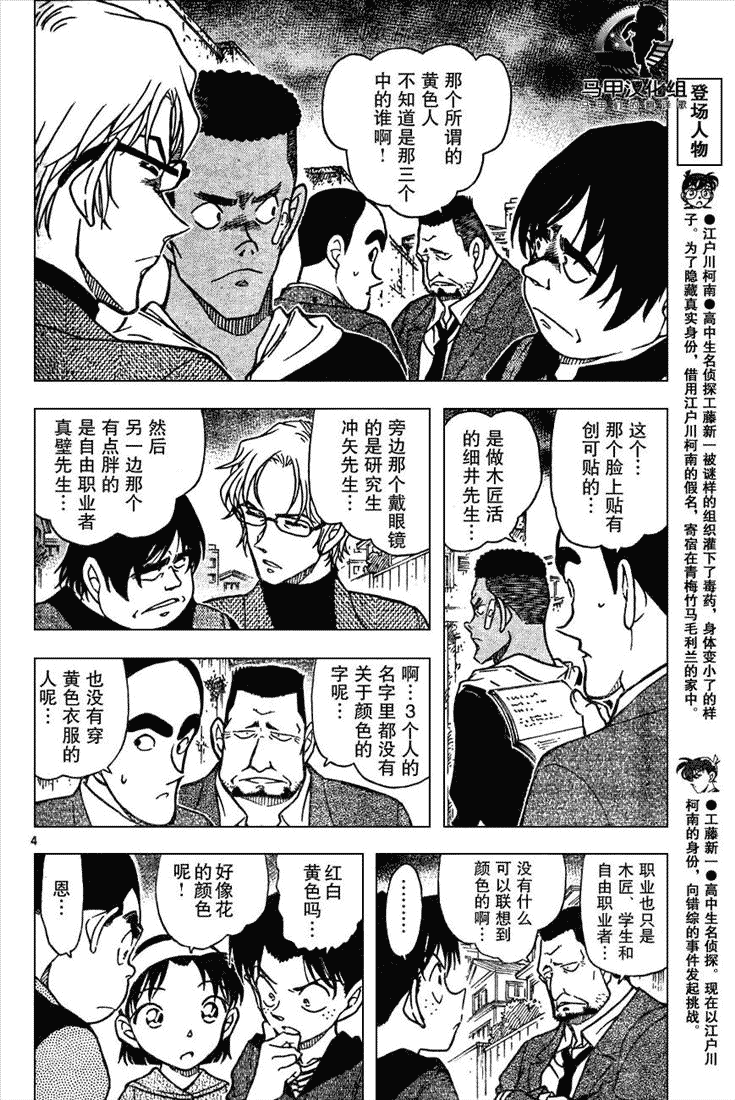 名侦探柯南韩漫全集-第639话无删减无遮挡章节图片 