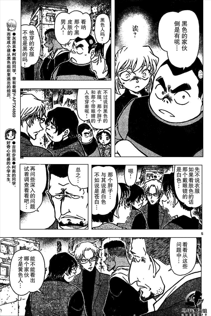 名侦探柯南韩漫全集-第639话无删减无遮挡章节图片 