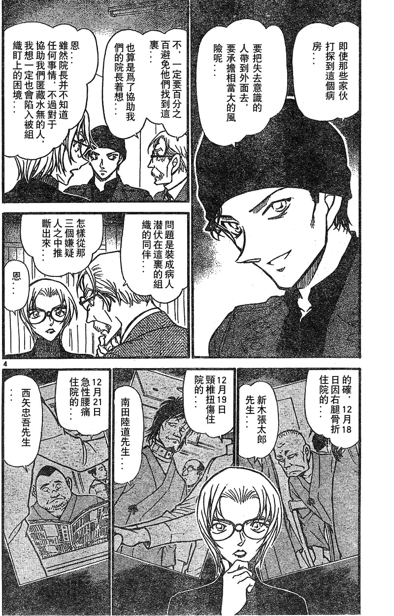 名侦探柯南韩漫全集-第639话无删减无遮挡章节图片 