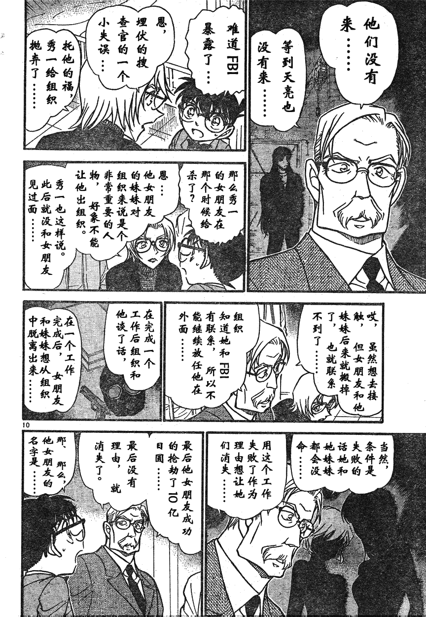 名侦探柯南韩漫全集-第639话无删减无遮挡章节图片 