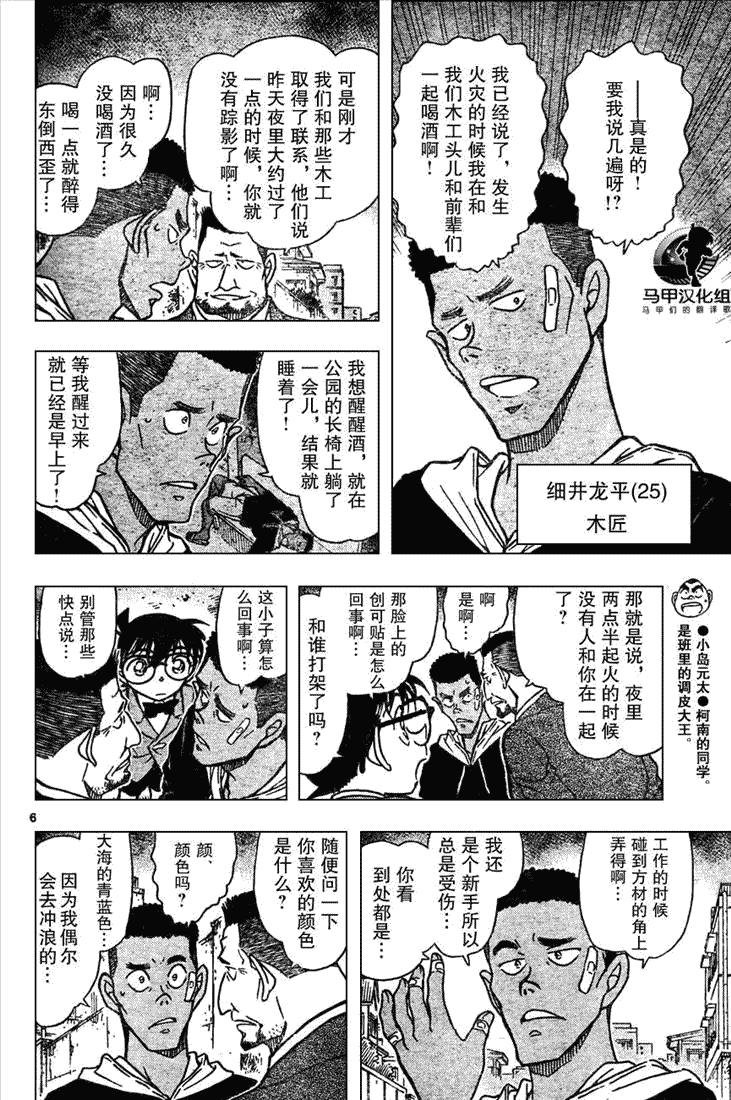名侦探柯南韩漫全集-第639话无删减无遮挡章节图片 