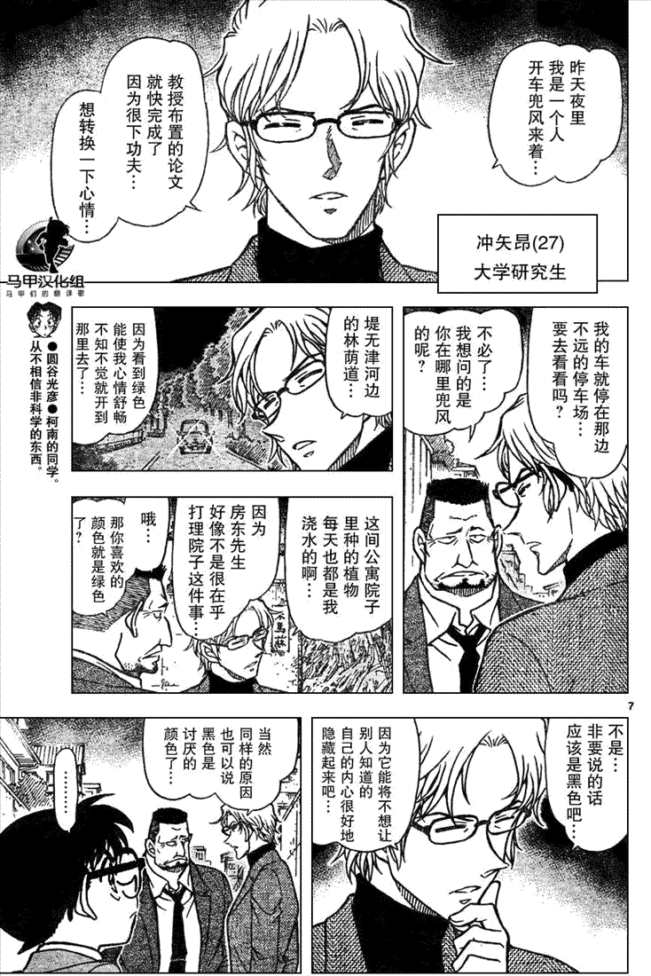 名侦探柯南韩漫全集-第639话无删减无遮挡章节图片 