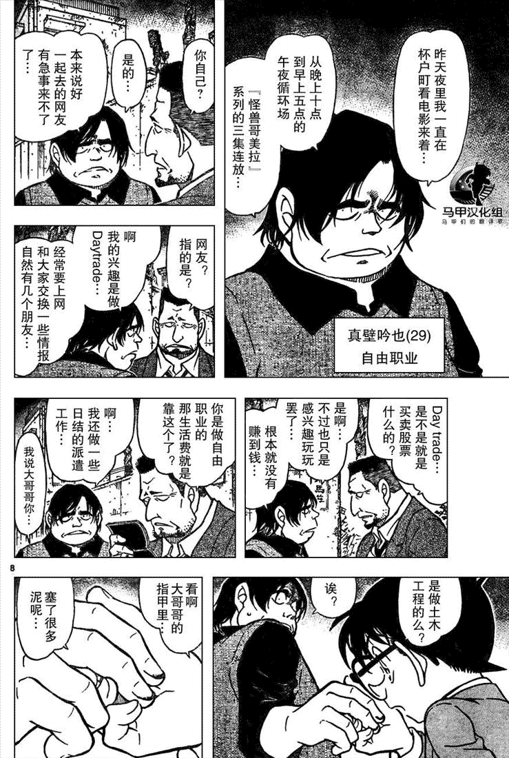 名侦探柯南韩漫全集-第639话无删减无遮挡章节图片 