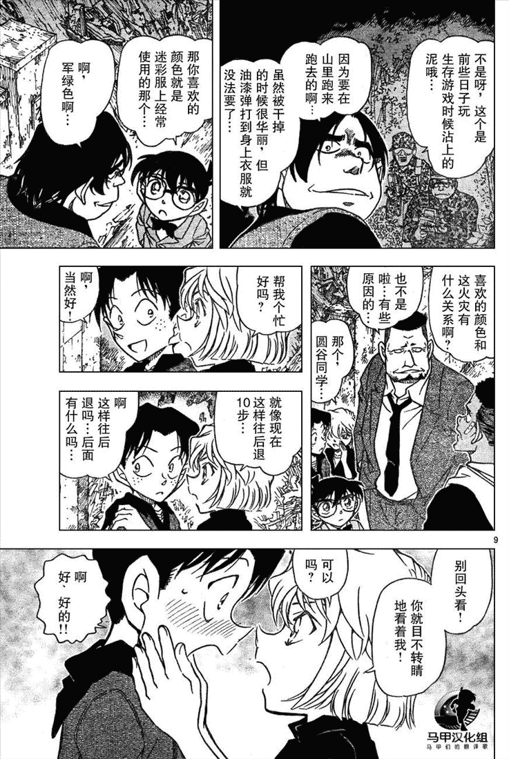 名侦探柯南韩漫全集-第639话无删减无遮挡章节图片 