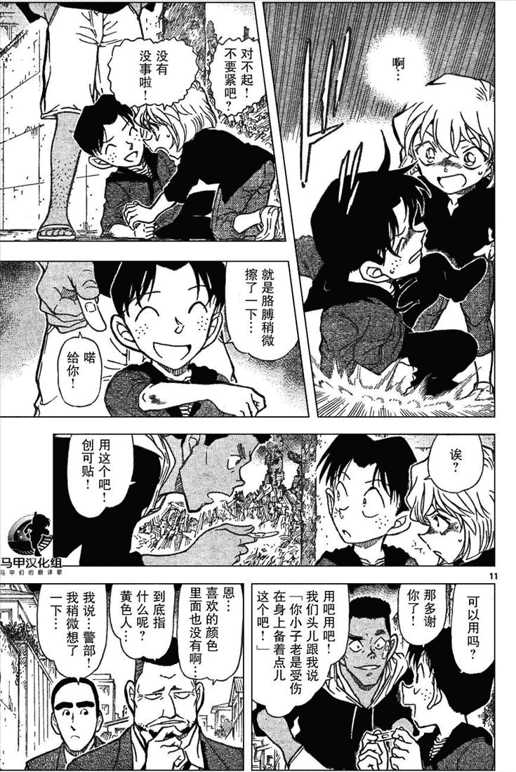 名侦探柯南韩漫全集-第639话无删减无遮挡章节图片 