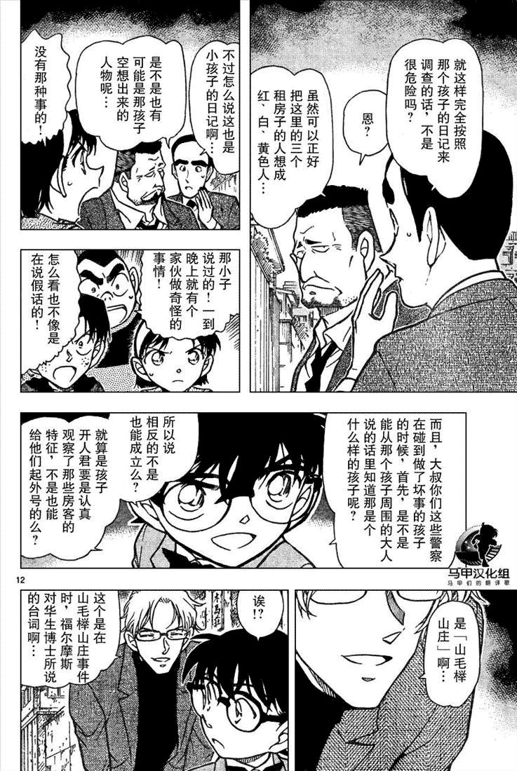 名侦探柯南韩漫全集-第639话无删减无遮挡章节图片 