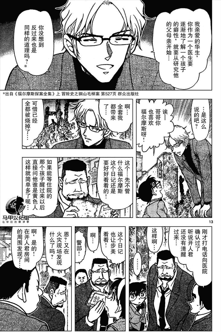 名侦探柯南韩漫全集-第639话无删减无遮挡章节图片 