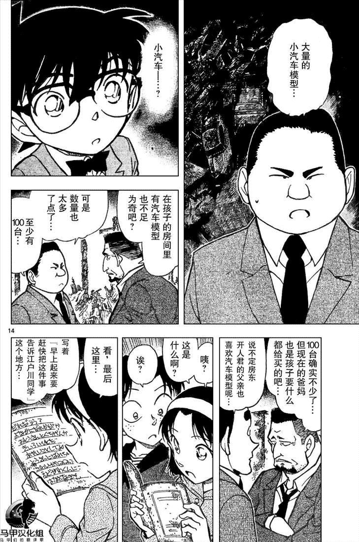 名侦探柯南韩漫全集-第639话无删减无遮挡章节图片 
